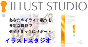 イラスト製作をサポート！イラストスタジオ
